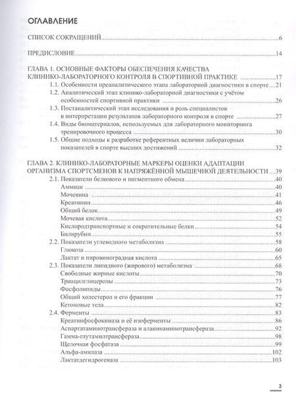 Фотография книги "Гунина, Рыбина: Лабораторные маркеры контроля и управления тренировочным процессом спортсменов. Наука и практика"