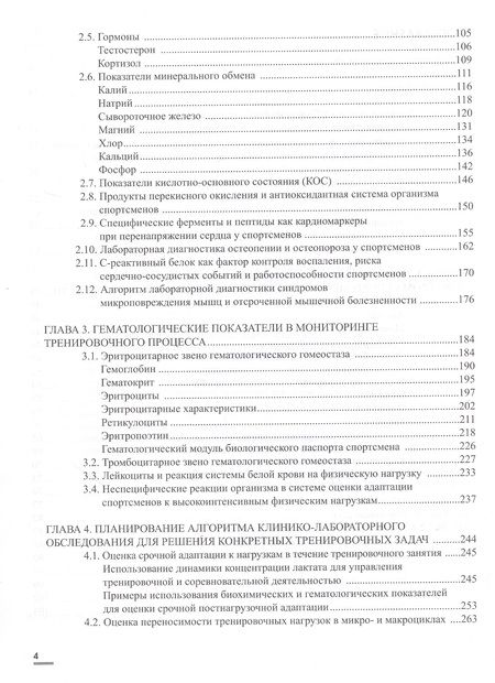 Фотография книги "Гунина, Рыбина: Лабораторные маркеры контроля и управления тренировочным процессом спортсменов. Наука и практика"