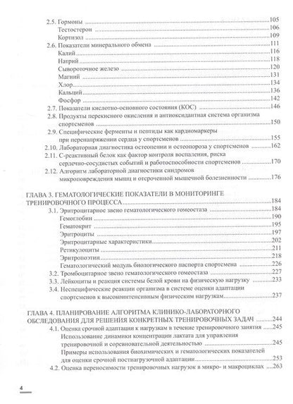 Фотография книги "Гунина, Рыбина: Лабораторные маркеры контроля и управления тренировочным процессом спортсменов. Наука и практика"