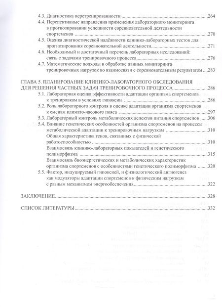 Фотография книги "Гунина, Рыбина: Лабораторные маркеры контроля и управления тренировочным процессом спортсменов. Наука и практика"
