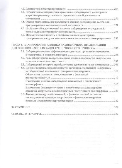 Фотография книги "Гунина, Рыбина: Лабораторные маркеры контроля и управления тренировочным процессом спортсменов. Наука и практика"