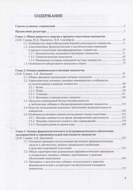 Фотография книги "Гунина, Сентябрев, Дмитриев: Медико-биологическое обеспечение подготовки хоккеистов"