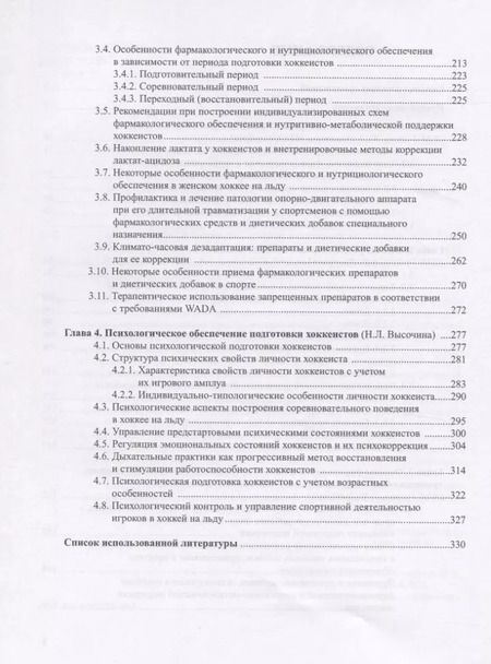 Фотография книги "Гунина, Сентябрев, Дмитриев: Медико-биологическое обеспечение подготовки хоккеистов"