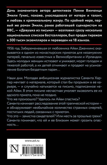 Фотография книги "Гунис: Девушка из письма"