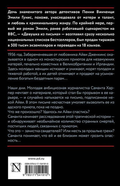 Фотография книги "Гунис: Девушка из письма"