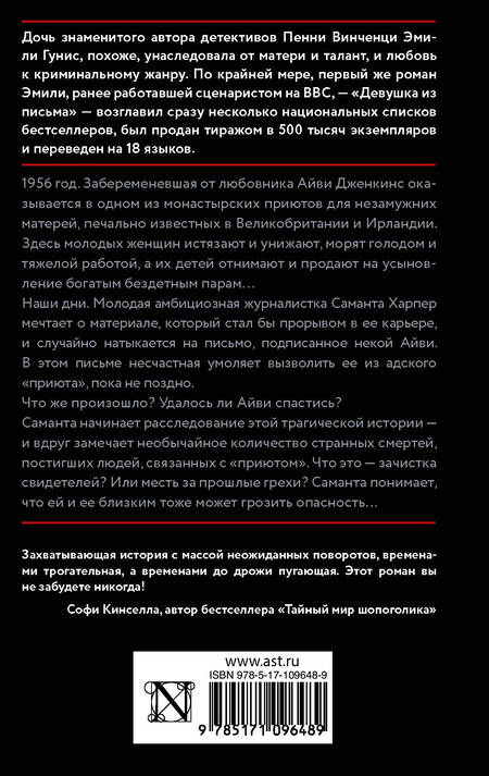 Фотография книги "Гунис: Девушка из письма"
