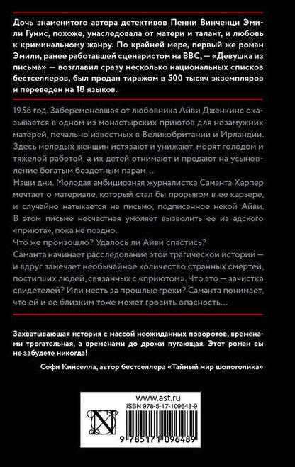 Фотография книги "Гунис: Девушка из письма"