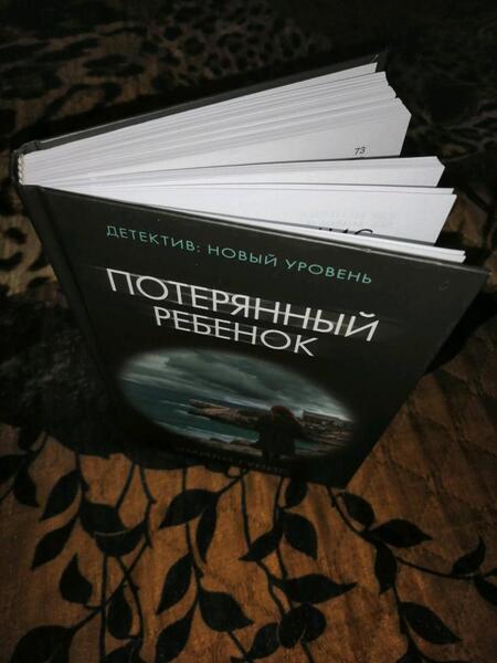 Фотография книги "Гунис: Потерянный ребенок"