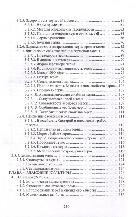 Фотография книги "Гунькин, Суслянок: Растительное сырье в инновационных биотехнологиях производства продуктов питания. Учебное пособие"