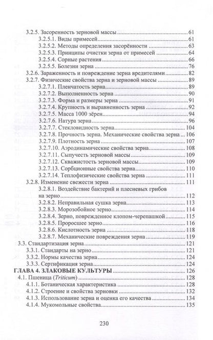 Фотография книги "Гунькин, Суслянок: Растительное сырье в инновационных биотехнологиях производства продуктов питания. Учебное пособие"