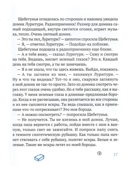 Фотография книги "Гуннель Линде: Луритури"
