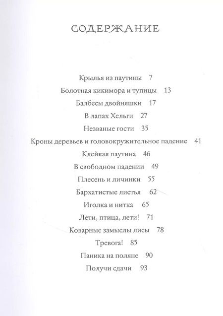 Фотография книги "Гунвор Ганер: Мирья. Новые крылья"