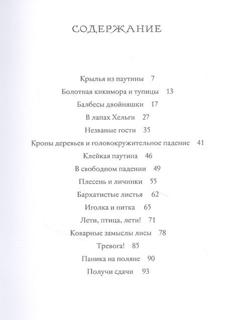 Фотография книги "Гунвор Ганер: Мирья. Новые крылья"