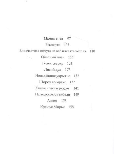 Фотография книги "Гунвор Ганер: Мирья. Новые крылья"