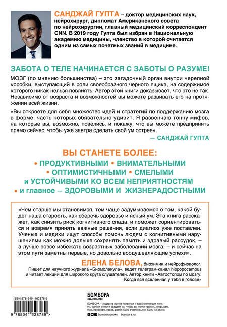 Фотография книги "Гупта: Устойчивый мозг. Как сохранить мозг продуктивным в любом возрасте"