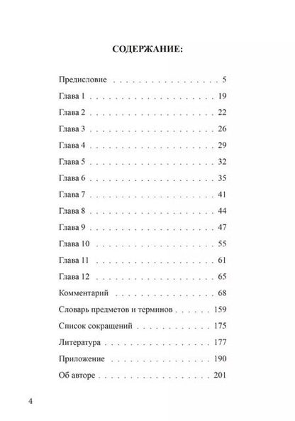 Фотография книги "Гуптасадхана-тантра"