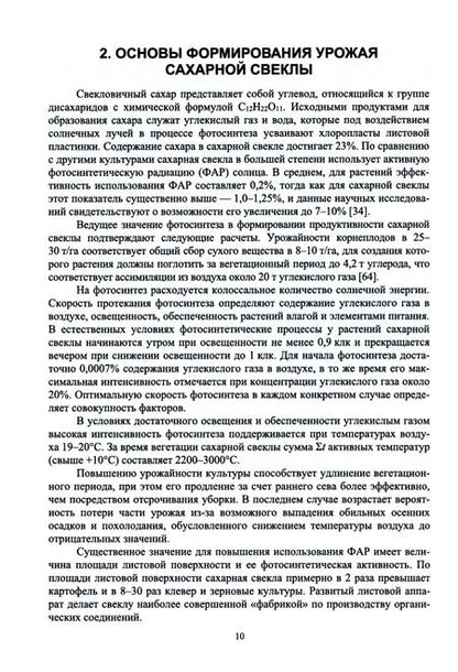 Фотография книги "Гуреев, Башкатов: Свекловодство. Учебное пособие для СПО"