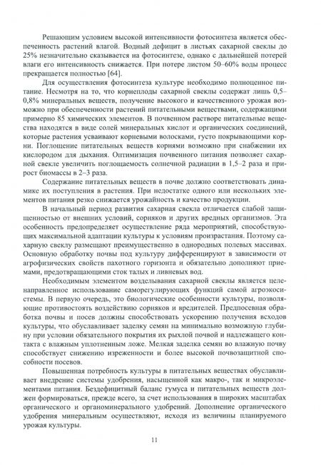 Фотография книги "Гуреев, Башкатов: Свекловодство. Учебное пособие для СПО"