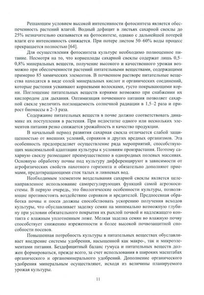 Фотография книги "Гуреев, Башкатов: Свекловодство. Учебное пособие для СПО"