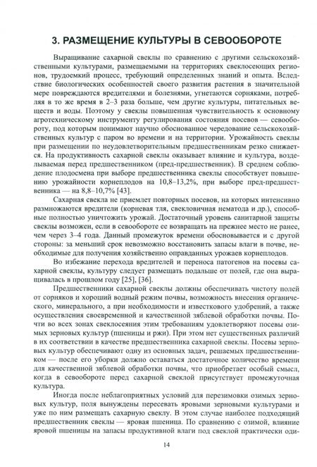 Фотография книги "Гуреев, Башкатов: Свекловодство. Учебное пособие для вузов"