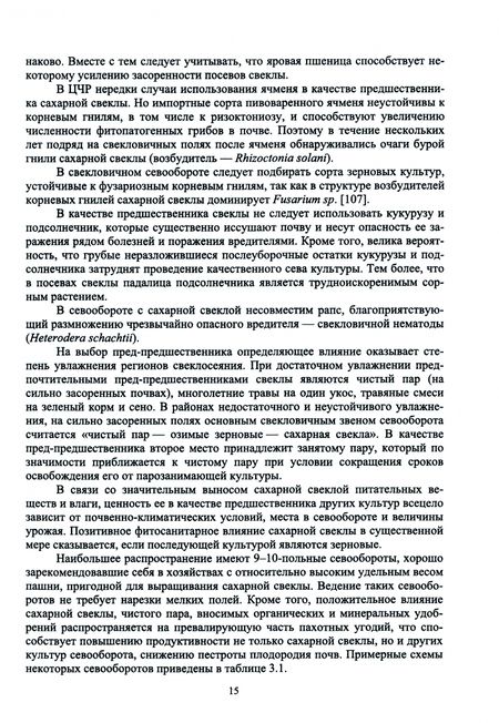 Фотография книги "Гуреев, Башкатов: Свекловодство. Учебное пособие для вузов"