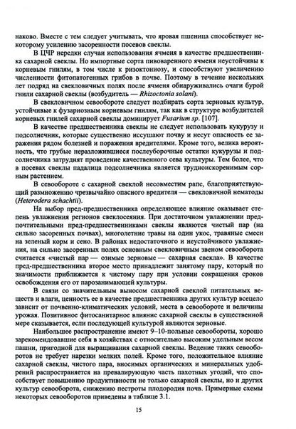 Фотография книги "Гуреев, Башкатов: Свекловодство. Учебное пособие для вузов"