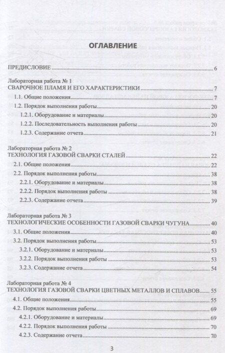 Фотография книги "Гуреева, Овчинников: Газопламенная обработка металлов. Практикум"