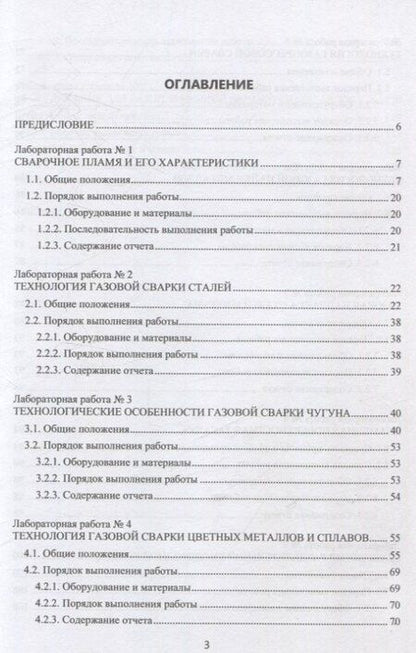 Фотография книги "Гуреева, Овчинников: Газопламенная обработка металлов. Практикум"