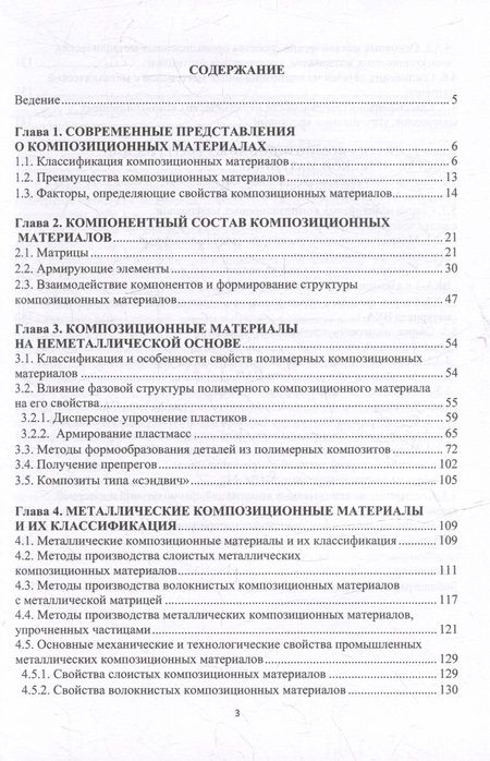 Фотография книги "Гуреева, Овчинников: Композиционные материалы и их соединения. Учебник"
