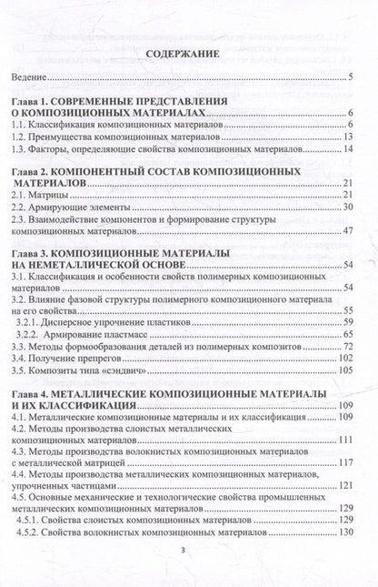 Фотография книги "Гуреева, Овчинников: Композиционные материалы и их соединения. Учебник"
