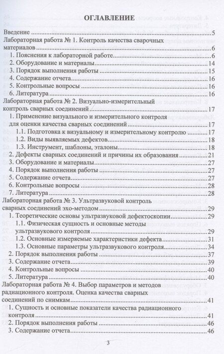 Фотография книги "Гуреева, Овчинников: Контроль качества сварных соединений. Лабораторный практикум"