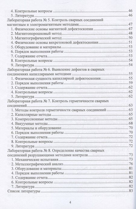 Фотография книги "Гуреева, Овчинников: Контроль качества сварных соединений. Лабораторный практикум"