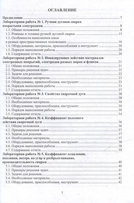 Фотография книги "Гуреева, Овчинников: Технология электрической сварки плавлением. Практикум: учебное пособие"