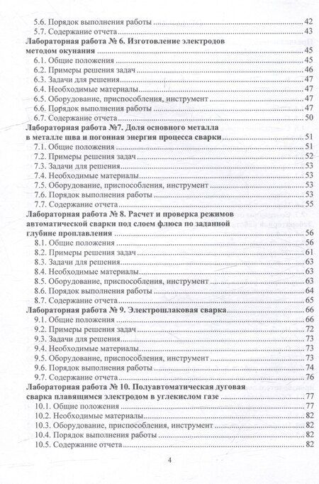 Фотография книги "Гуреева, Овчинников: Технология электрической сварки плавлением. Практикум: учебное пособие"