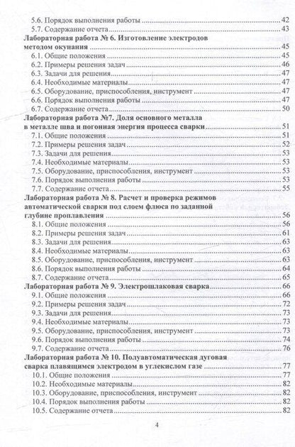 Фотография книги "Гуреева, Овчинников: Технология электрической сварки плавлением. Практикум: учебное пособие"