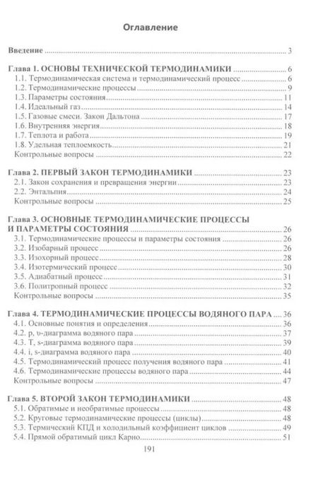 Фотография книги "Гуреева, Овчинников: Теплотехника: учебник"