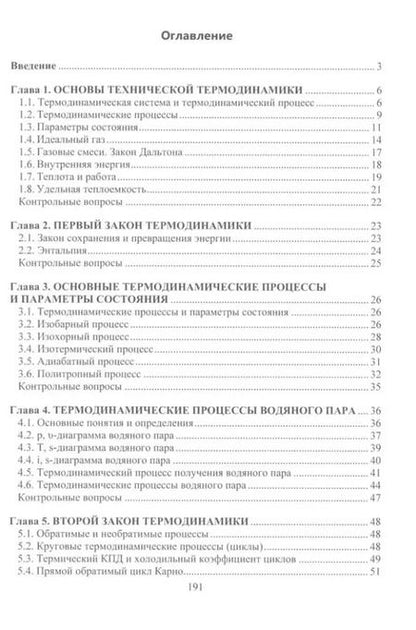 Фотография книги "Гуреева, Овчинников: Теплотехника: учебник"