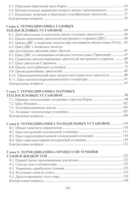 Фотография книги "Гуреева, Овчинников: Теплотехника: учебник"