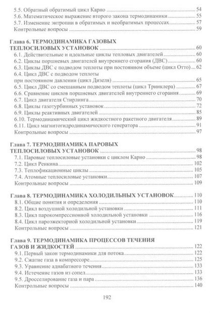 Фотография книги "Гуреева, Овчинников: Теплотехника: учебник"