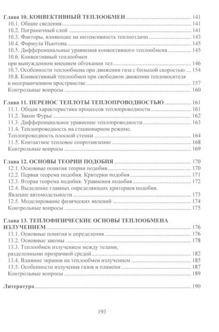 Фотография книги "Гуреева, Овчинников: Теплотехника: учебник"