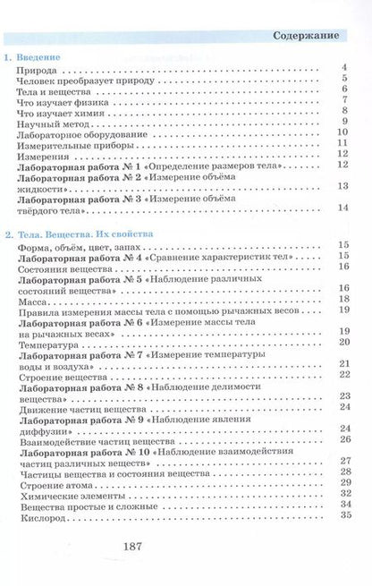 Фотография книги "Гуревич, Исаев, Понтак: Введение в естественно-научные предметы. Физика. Химия. 5-6 классы. Учебник"