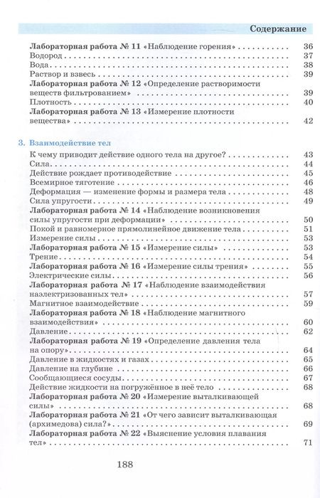 Фотография книги "Гуревич, Исаев, Понтак: Введение в естественно-научные предметы. Физика. Химия. 5-6 классы. Учебник"