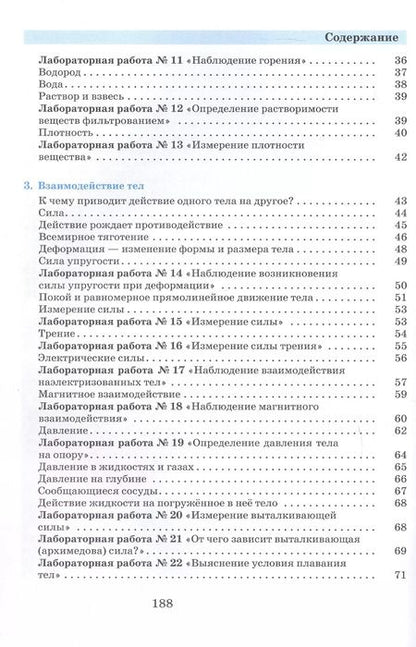 Фотография книги "Гуревич, Исаев, Понтак: Введение в естественно-научные предметы. Физика. Химия. 5-6 классы. Учебник"