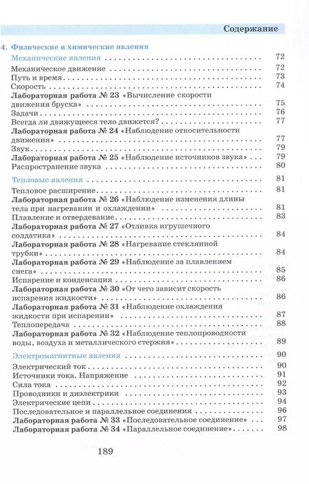 Фотография книги "Гуревич, Исаев, Понтак: Введение в естественно-научные предметы. Физика. Химия. 5-6 классы. Учебник"