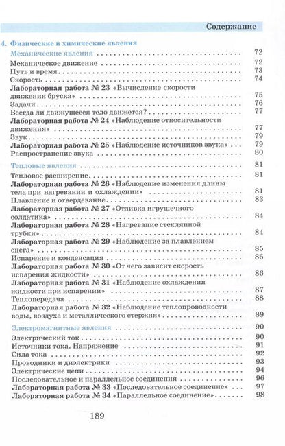 Фотография книги "Гуревич, Исаев, Понтак: Введение в естественно-научные предметы. Физика. Химия. 5-6 классы. Учебник"