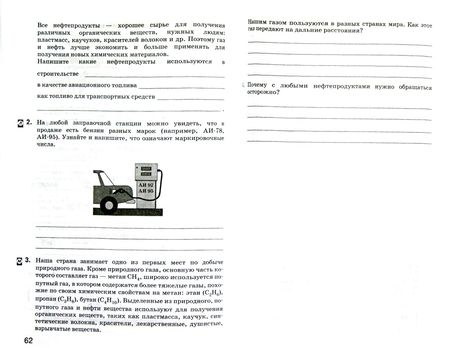 Фотография книги "Гуревич, Краснов, Понтак: Естествознание. 6 класс. Рабочая тетрадь к учебнику А. Е. Гуревича и др. ФГОС"