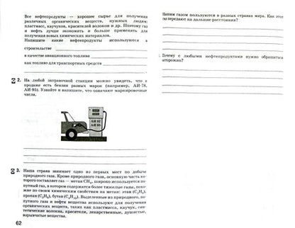 Фотография книги "Гуревич, Краснов, Понтак: Естествознание. 6 класс. Рабочая тетрадь к учебнику А. Е. Гуревича и др. ФГОС"