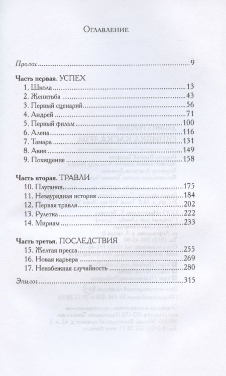 Фотография книги "Гуревич: Ошибка каскадера"