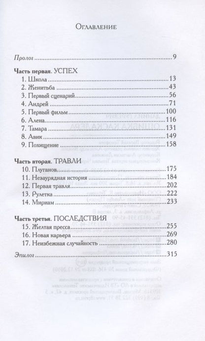 Фотография книги "Гуревич: Ошибка каскадера"