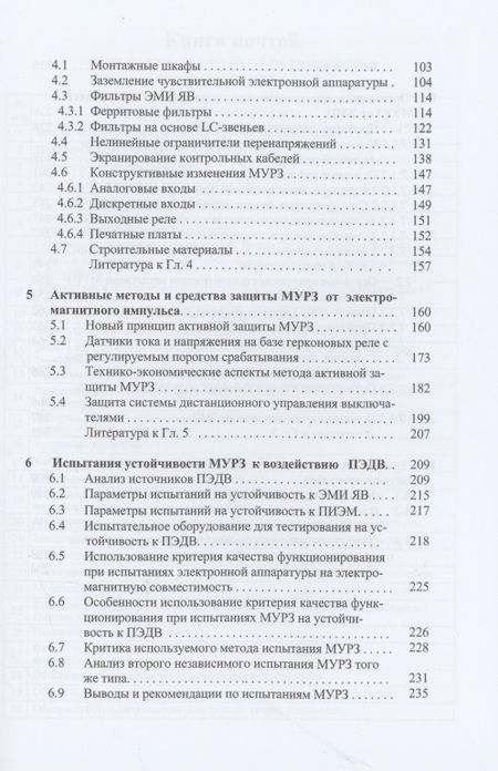 Фотография книги "Гуревич: Защита оборудования подстанций от электромагнитного импульса. Учебное пособие"